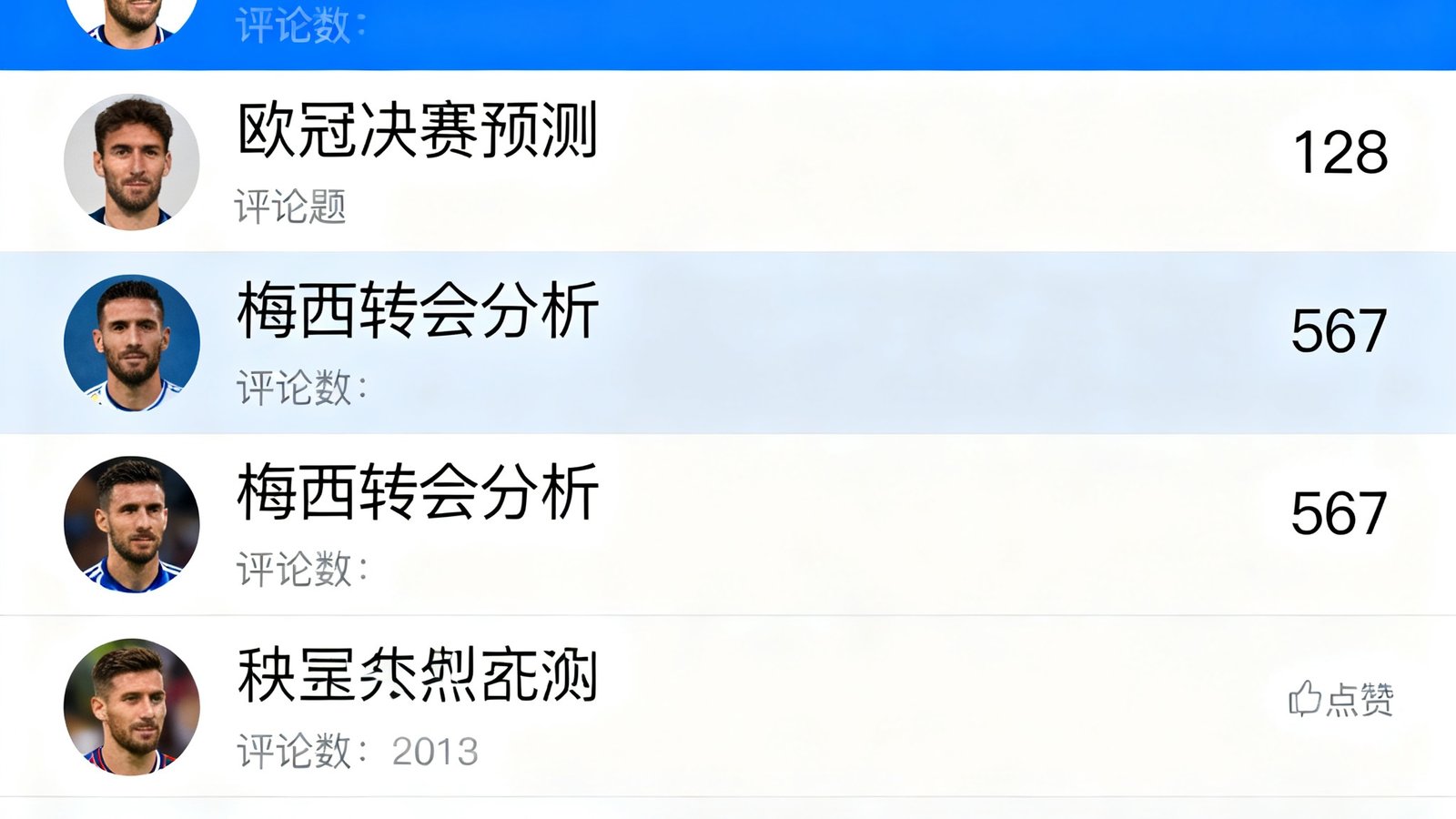 华体会体育社区用户互动讨论区界面，展示球迷之间热烈讨论的帖子列表和互动功能